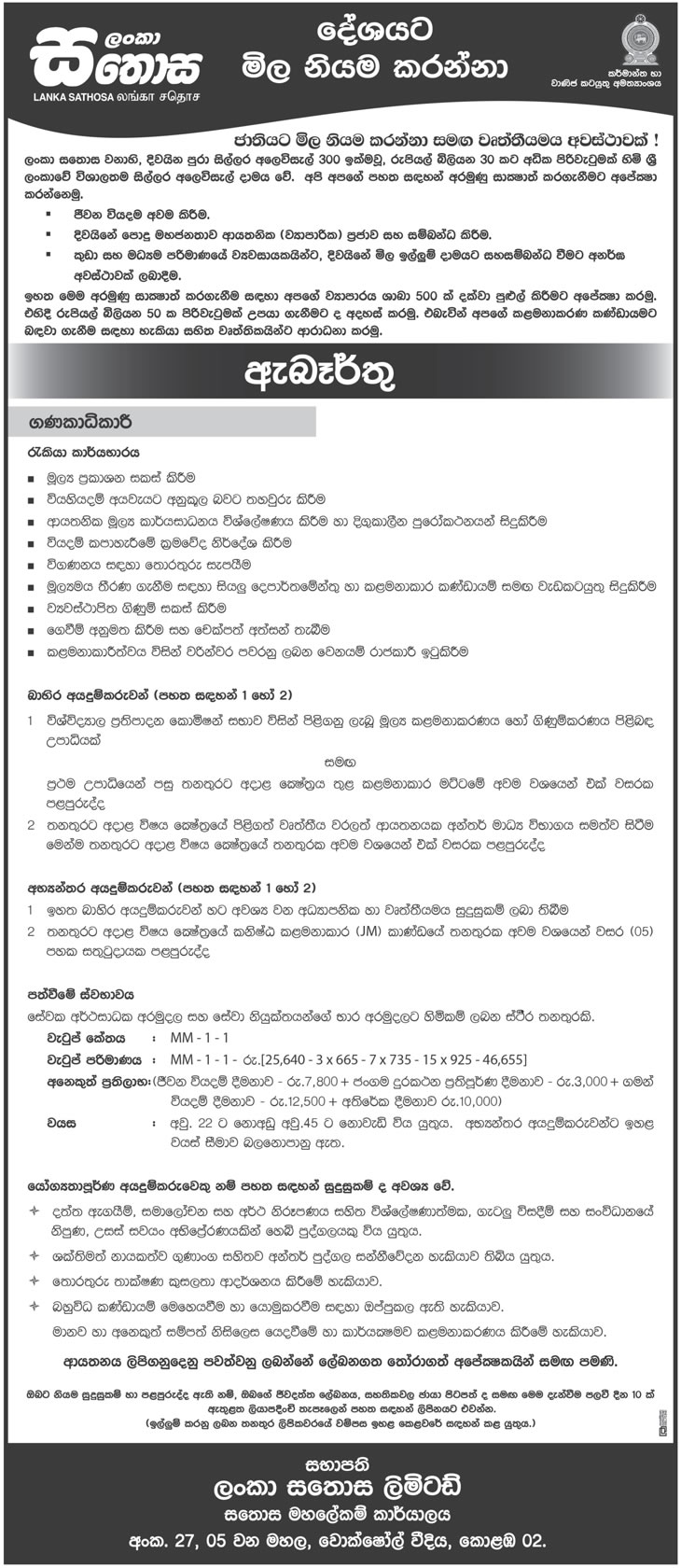 Accountant - Lanka Sathosa Ltd